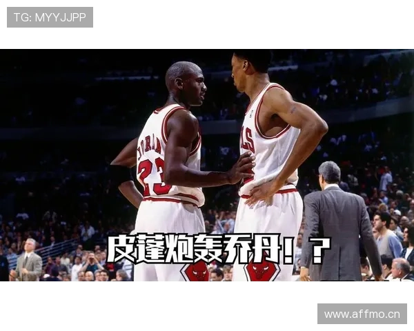 皮蓬无球跑动拉开空间助乔丹高效得分展现核心组织价值