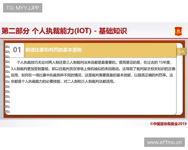 篮球规则详解：双方同时犯规处理原则与判罚
